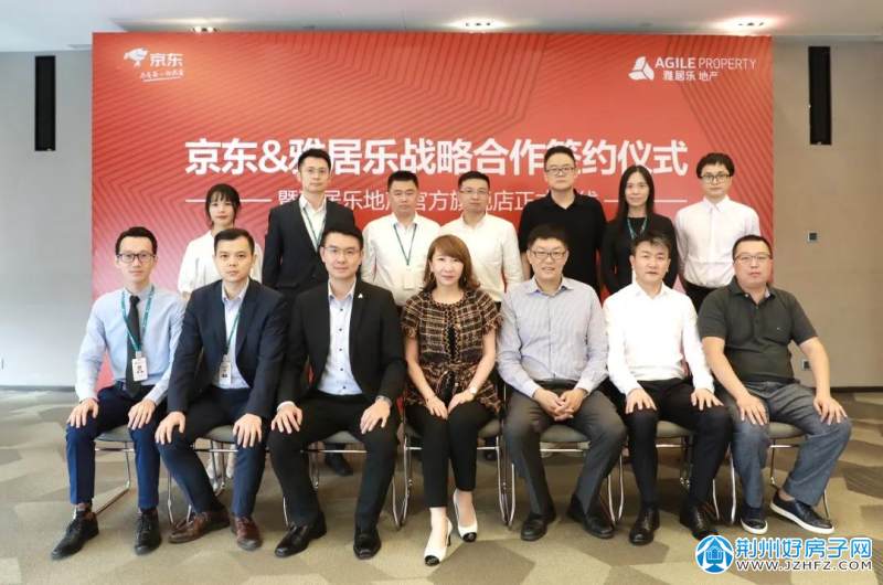 雅居乐锦城丨牵手京东战略签约 强强联合"放大招"