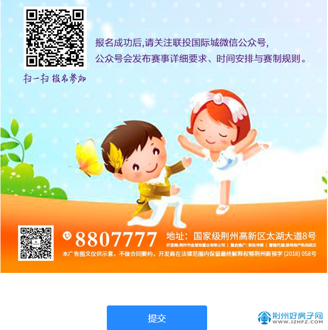 联投国际城丨"联投杯"少儿才艺大赛火热报名中!万元奖品等你来领!