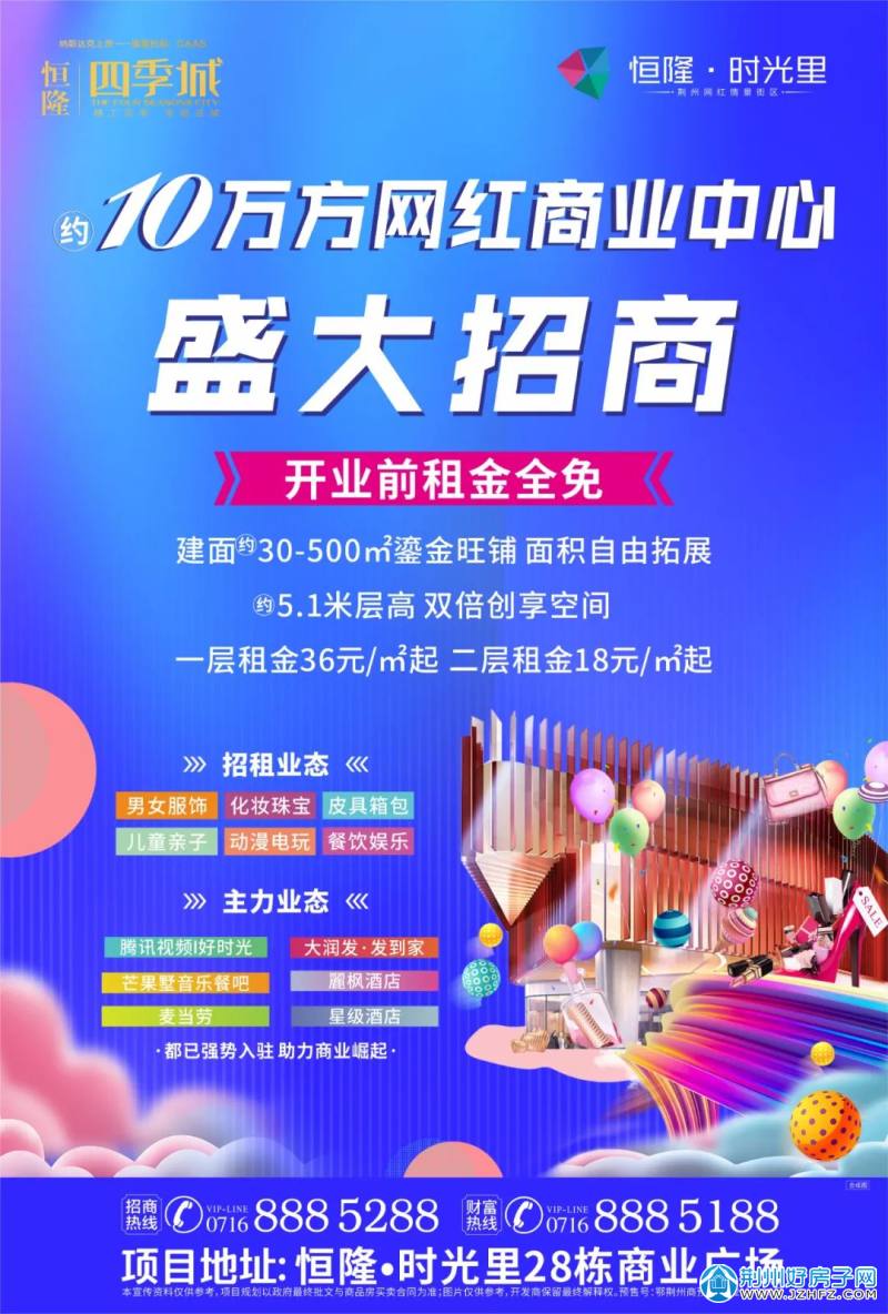 恒隆时光里城东商业新中心招商盛大开启