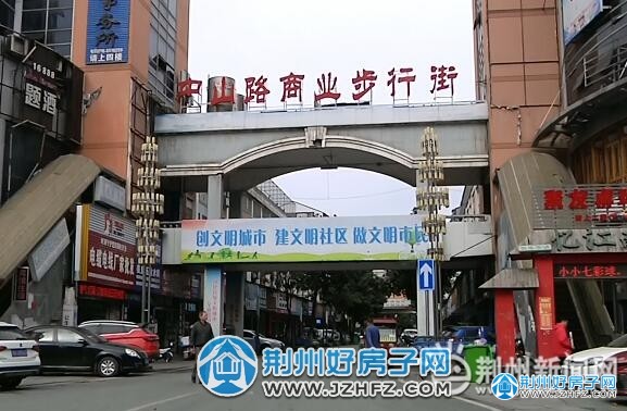 中山路步行街11月18号起由东向西单向通行 _荆州好房子网资讯